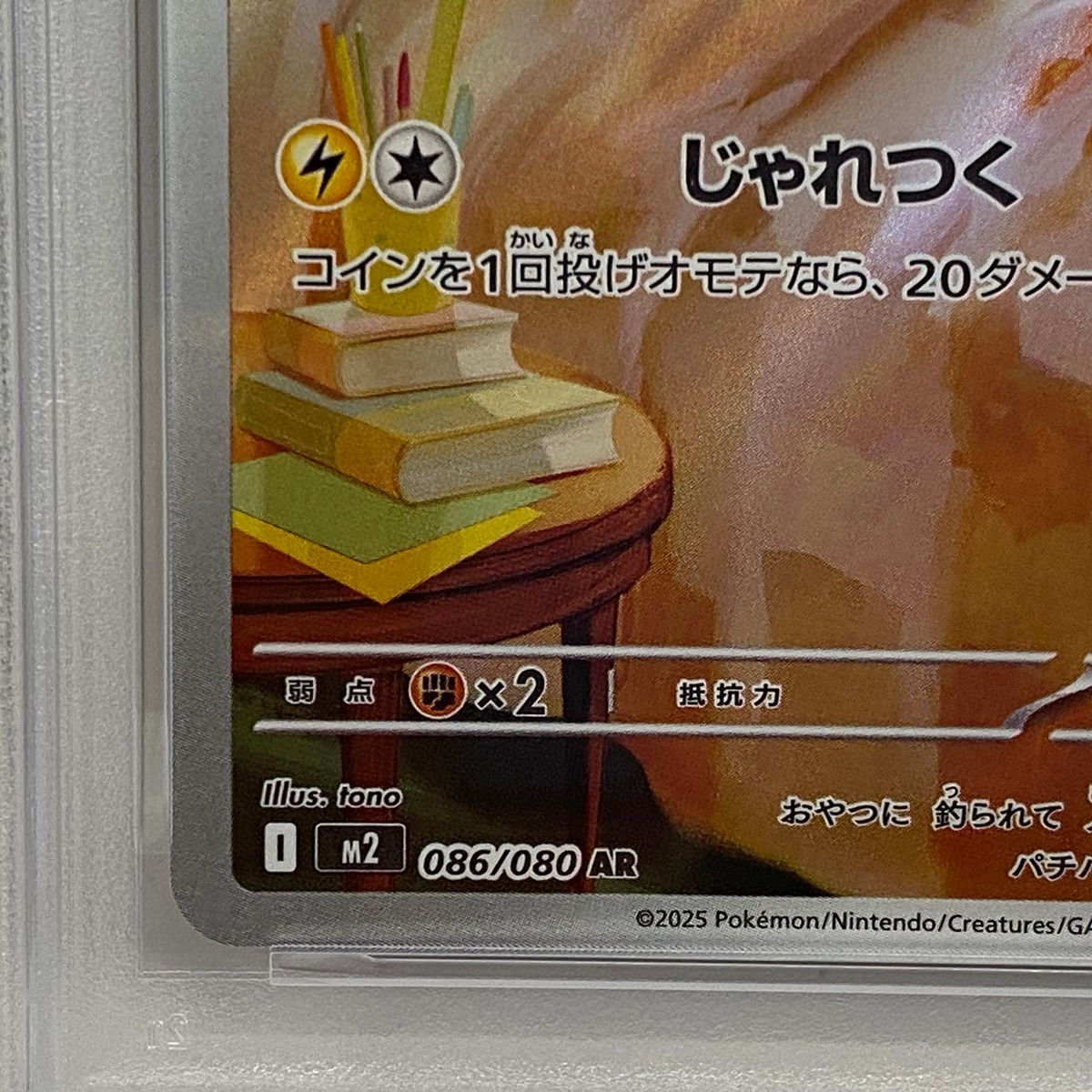 加古川店】 中古 トレーディングカード PSA10 ワンパチ AR 086