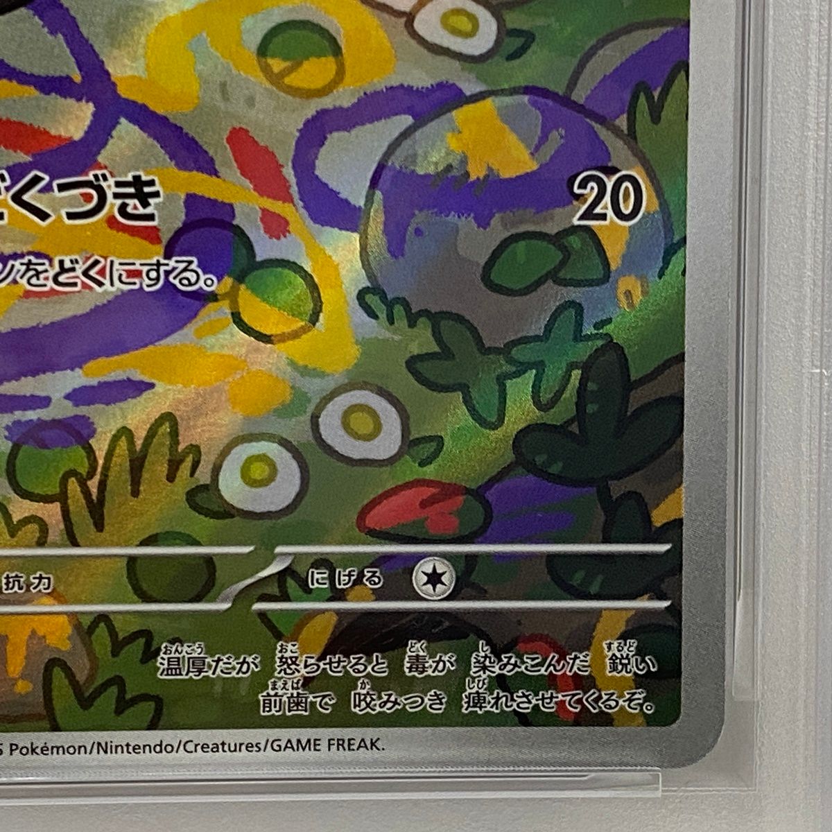 加古川店】 中古 トレーディングカード PSA10 シルシュルー AR 072