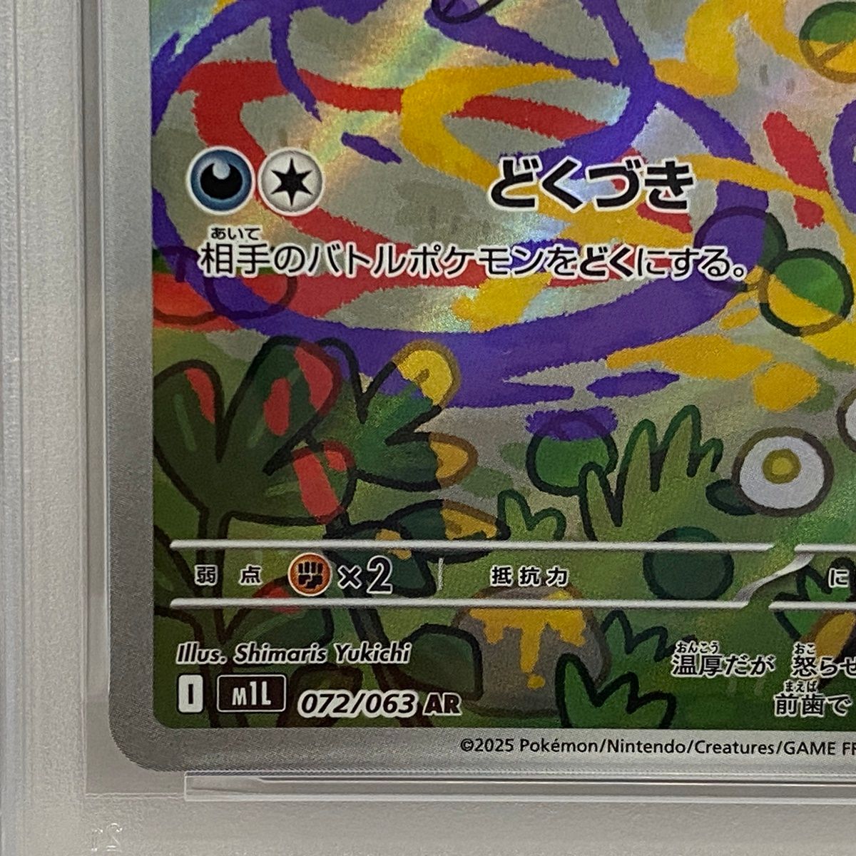 加古川店】 中古 トレーディングカード PSA10 シルシュルー AR 072