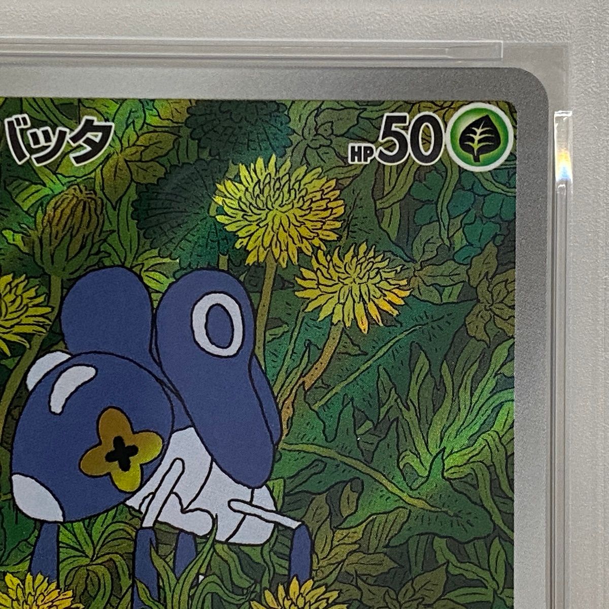 加古川店】 中古 トレーディングカード PSA10 マメバッタ AR 082