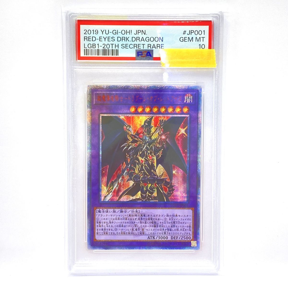 PSA10】遊戯王 超魔導竜騎士?ドラグーン・オブ・レッドアイズ LGB1