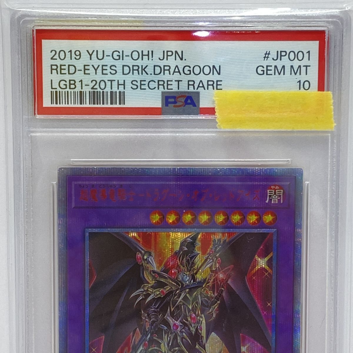 PSA10】遊戯王 超魔導竜騎士?ドラグーン・オブ・レッドアイズ LGB1