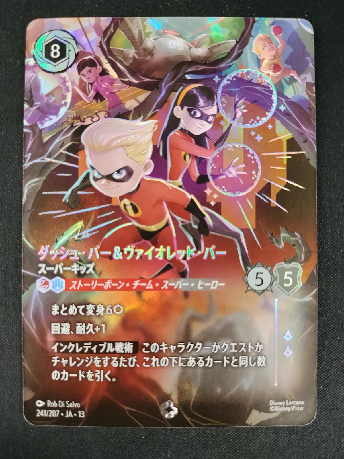 ディズニー ロルカナ エンチャンテッド ダッシュ パー ＆ ヴァイオレット パー 中古TCG】ディズニー・ロルカナ ダッシュ・パー&ヴァイオレット・パー