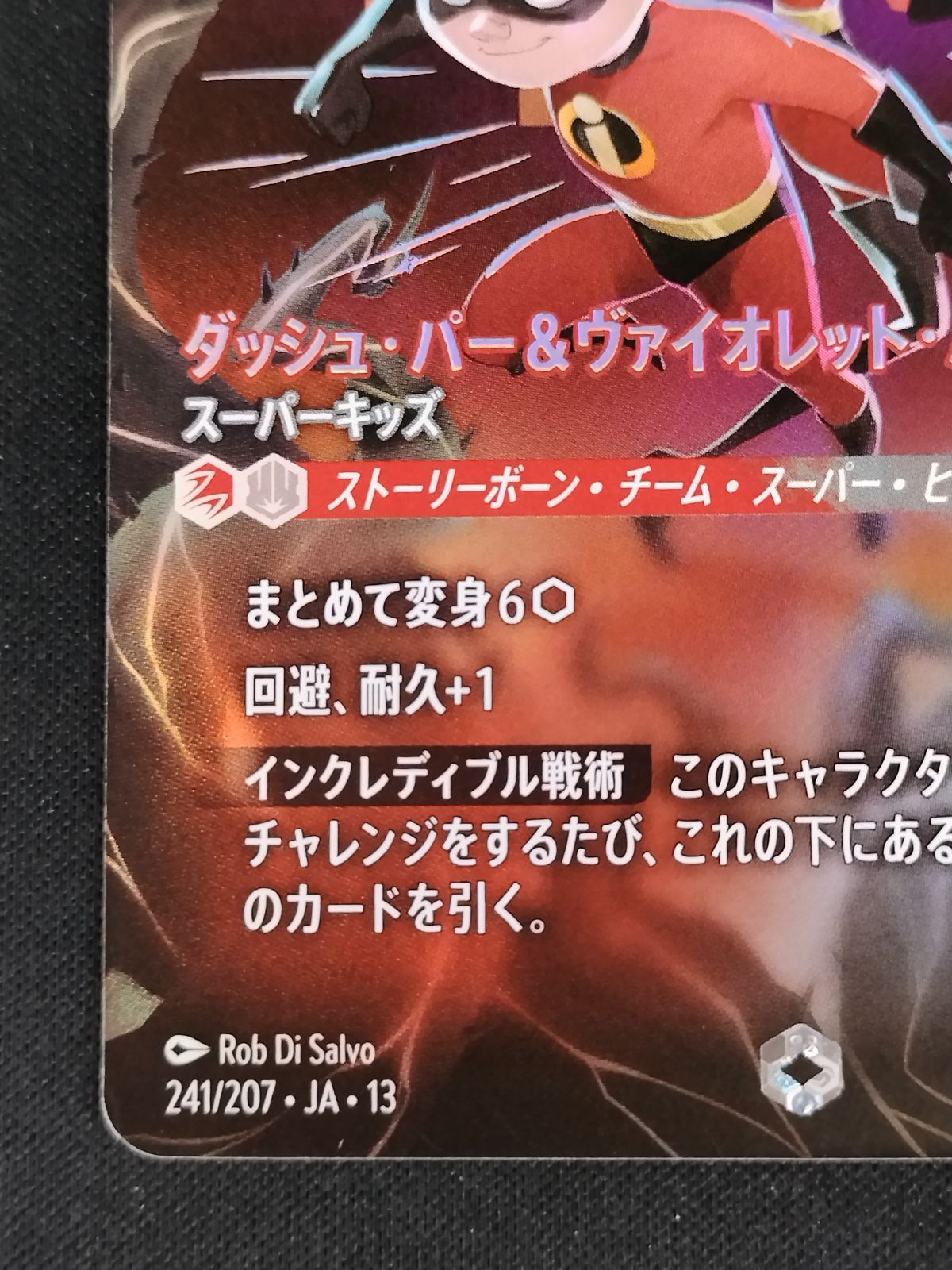 中古TCG】ディズニー・ロルカナ ダッシュ・パー&ヴァイオレット・パー
