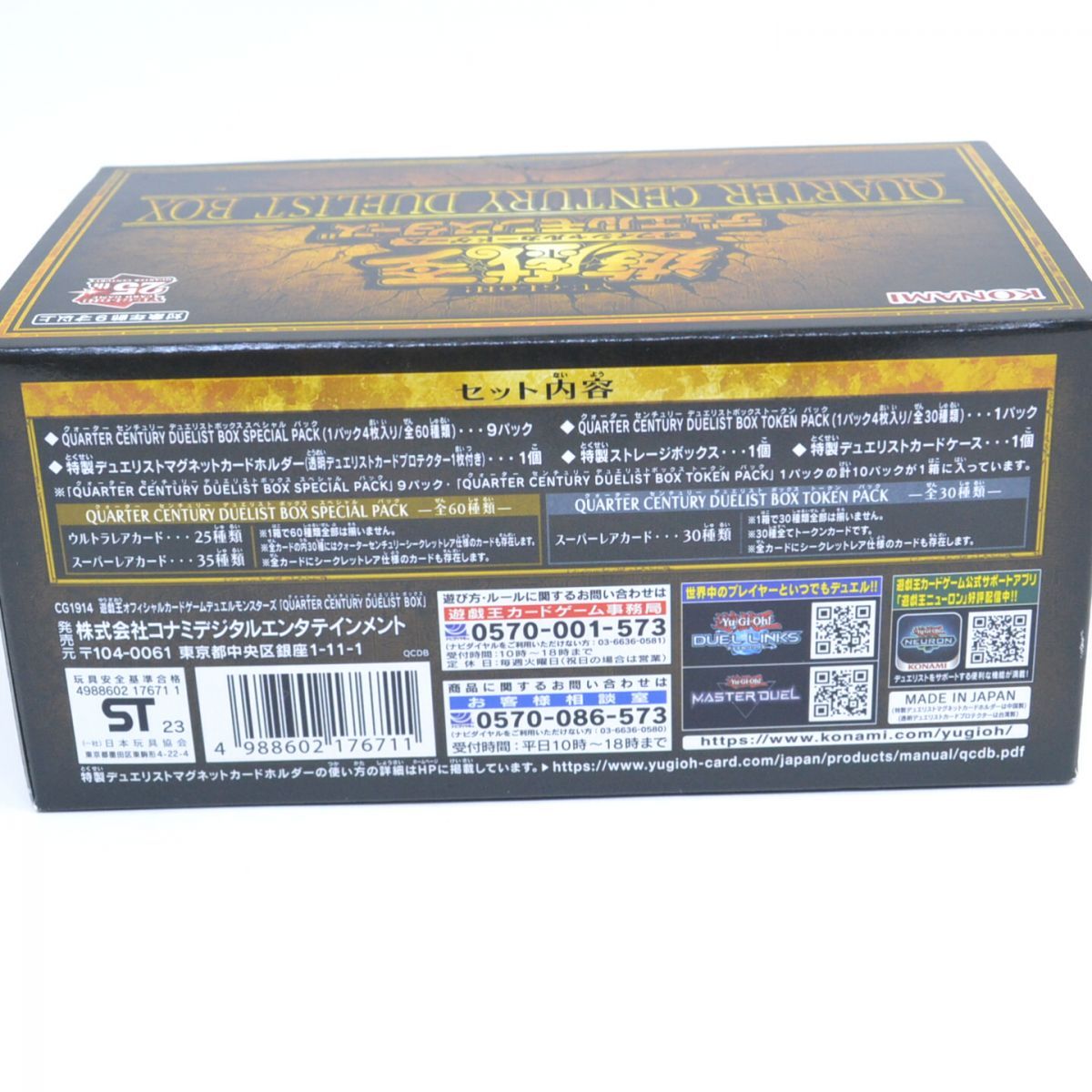 未開封】遊戯王 OCG デュエルモンスターズ QUARTER CENTURY DUELIST