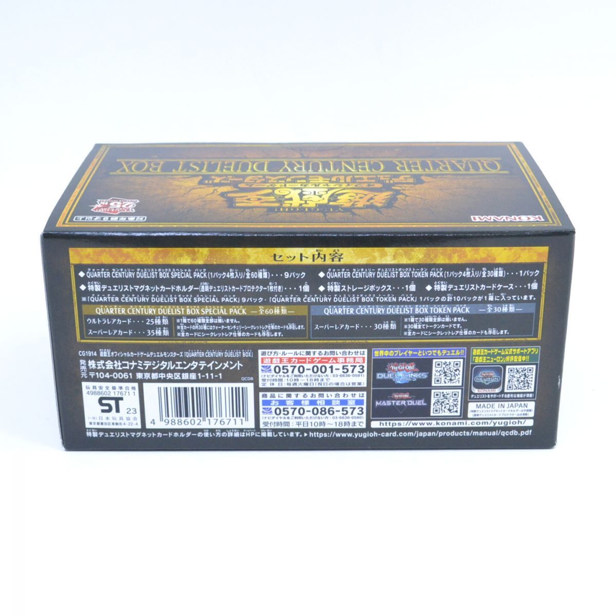 未開封】遊戯王 OCG デュエルモンスターズ QUARTER CENTURY DUELIST