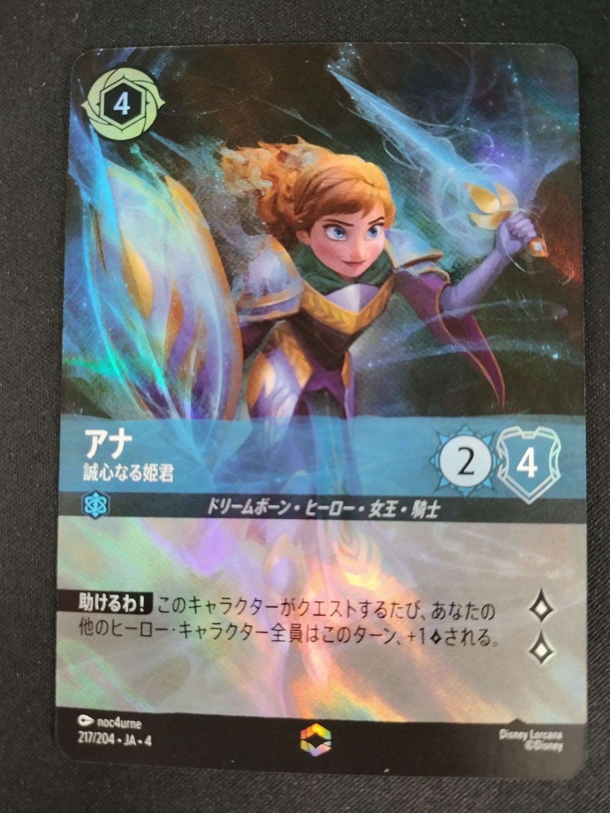 中古TCG】ディズニー・ロルカナ アナ - 誠心なる姫君(217/204