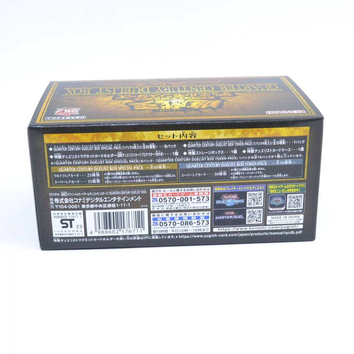 未開封】遊戯王 OCG デュエルモンスターズ QUARTER CENTURY DUELIST