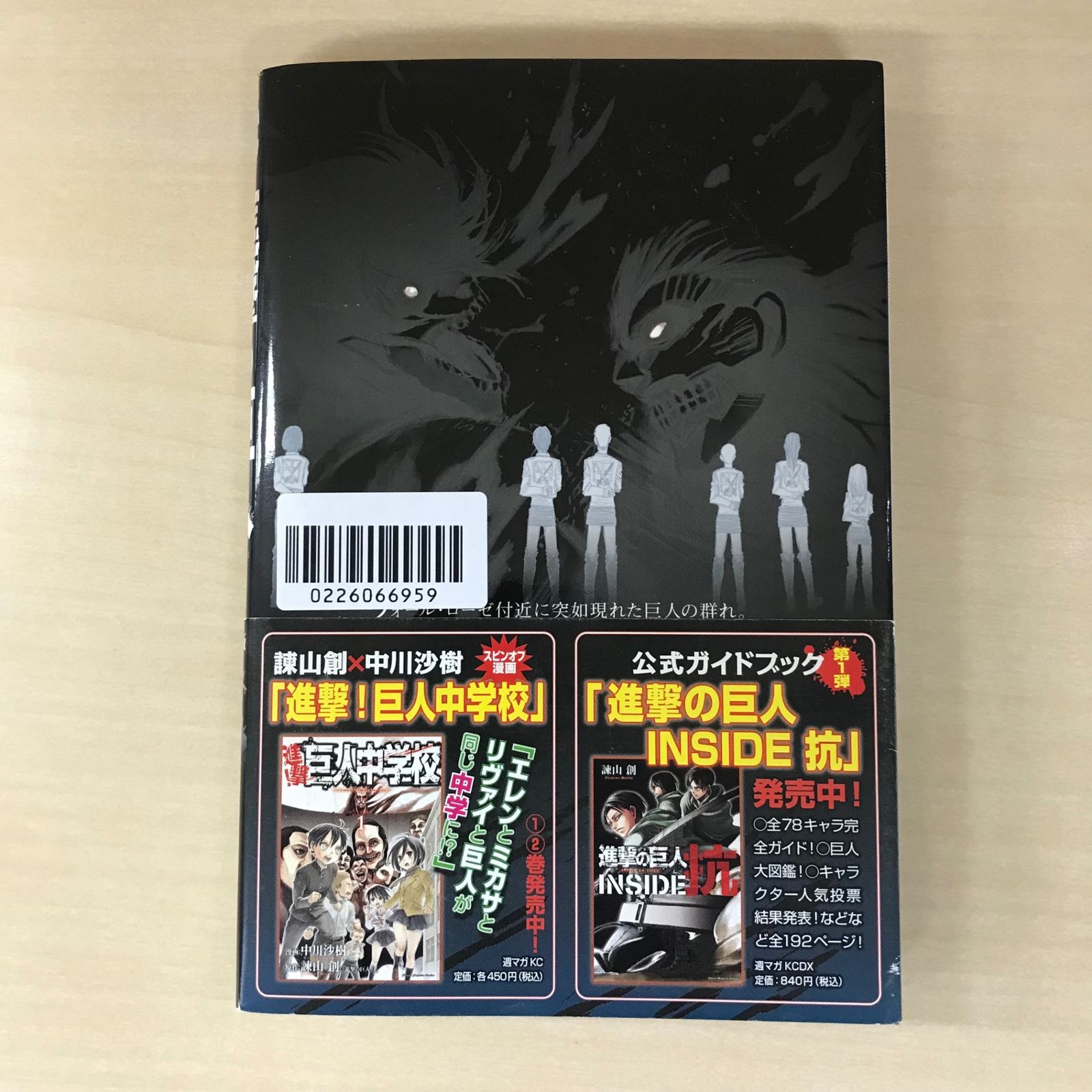 初版　進撃の巨人 11 特装版/諫山 創 進撃の巨人 11巻（特装版）/【作者】諫山創/GF-0226066959-YP/GF12221
