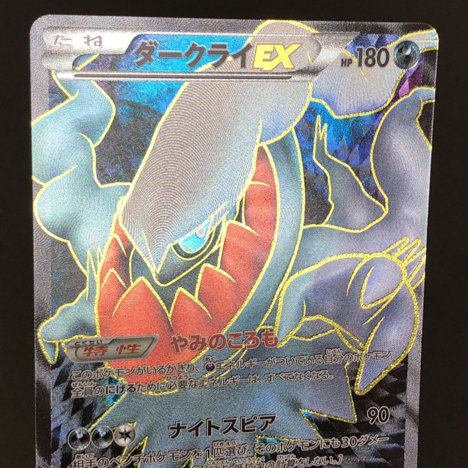 ☆ポケモンカードゲーム 拡張パック「ダークラッシュ」 072/069 1ED