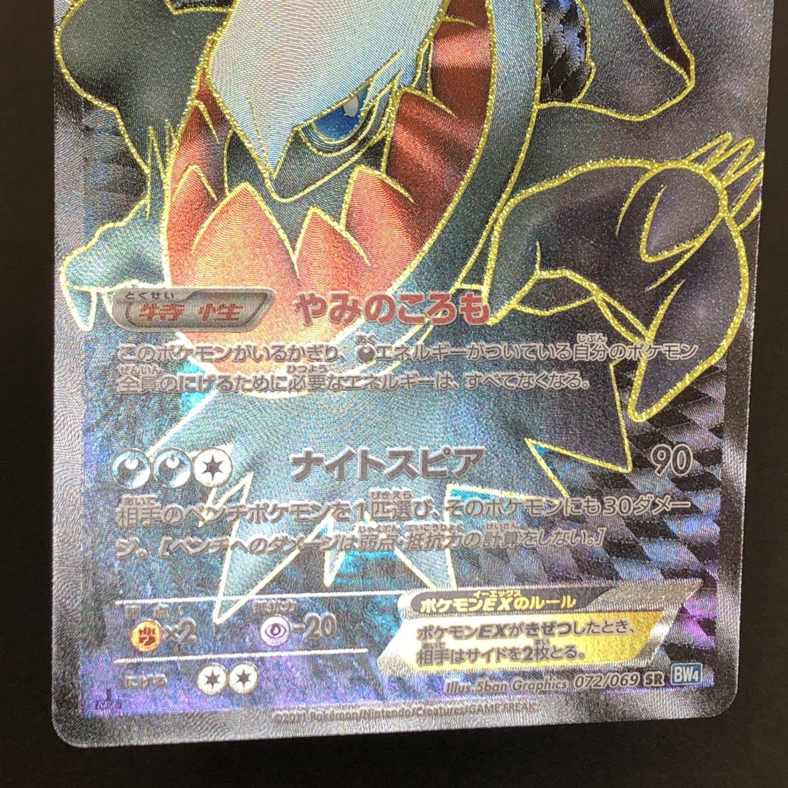 ☆ポケモンカードゲーム 拡張パック「ダークラッシュ」 072/069 1ED