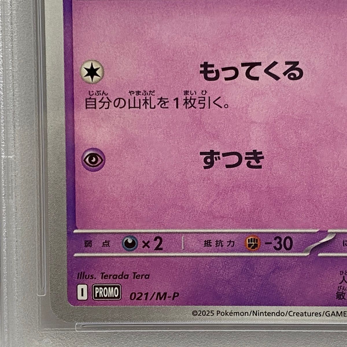 加古川店】 中古 トレーディングカード PSA10 ラルトス プロモ 021/M