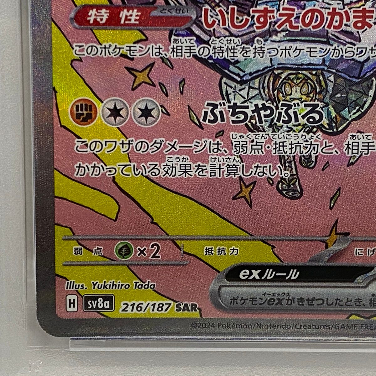 加古川店】 中古 トレーディングカード PSA10 オーガポンいしずえの