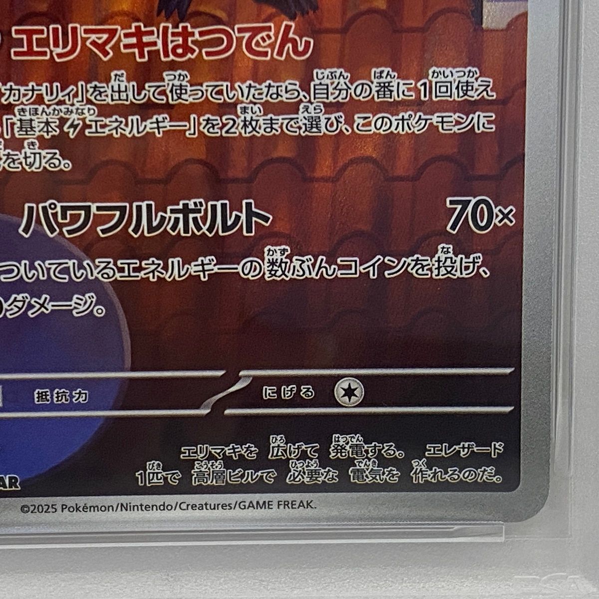 加古川店】 中古 トレーディングカード PSA10 エレザード AR 201