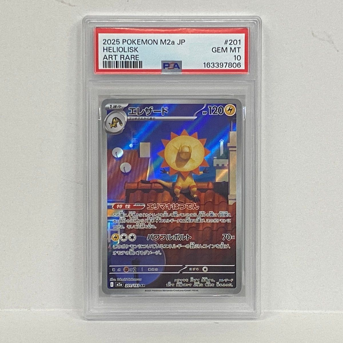 加古川店】 中古 トレーディングカード PSA10 エレザード AR 201