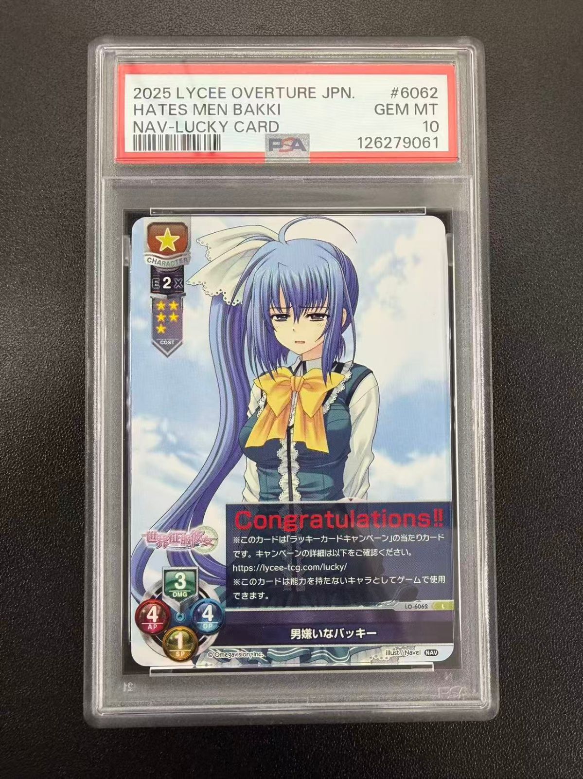Lycee OVERTURE 男嫌いなバッキー LO-6062 PSA10 - メルカリ