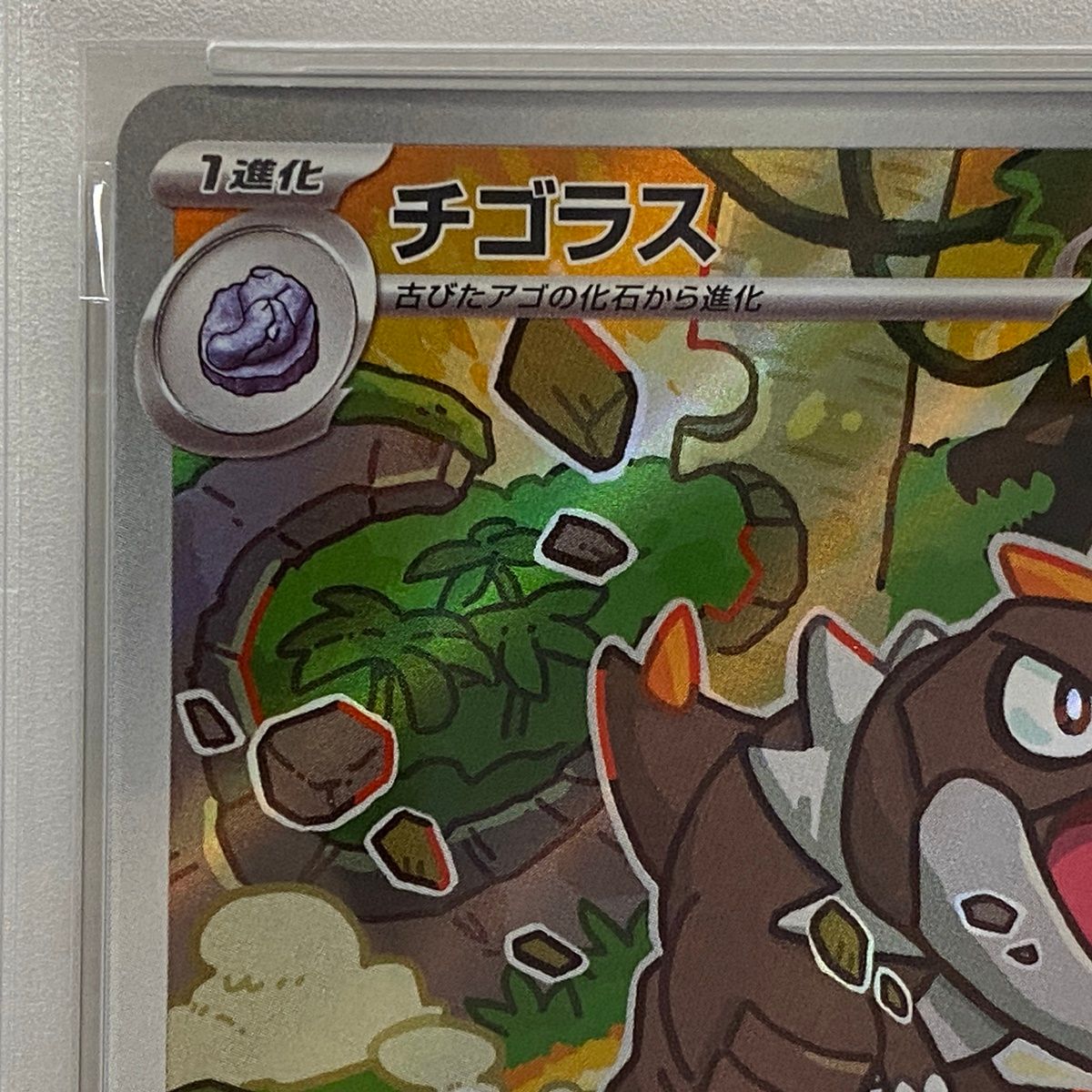 加古川店】 中古 トレーディングカード PSA10 チゴラス AR 089