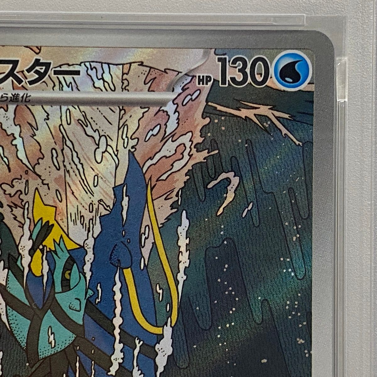 加古川店】 中古 トレーディングカード PSA10 ブロスター AR 068