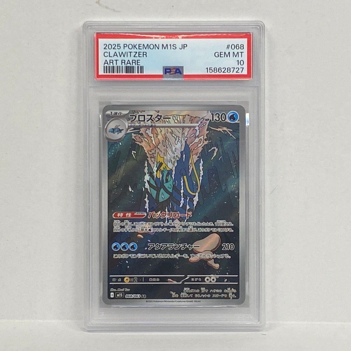 加古川店】 中古 トレーディングカード PSA10 ブロスター AR 068