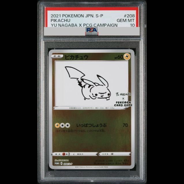 PSA10】ピカチュウ YU NAGABA プロモ 開封済み PROMO 208/S-P 1枚