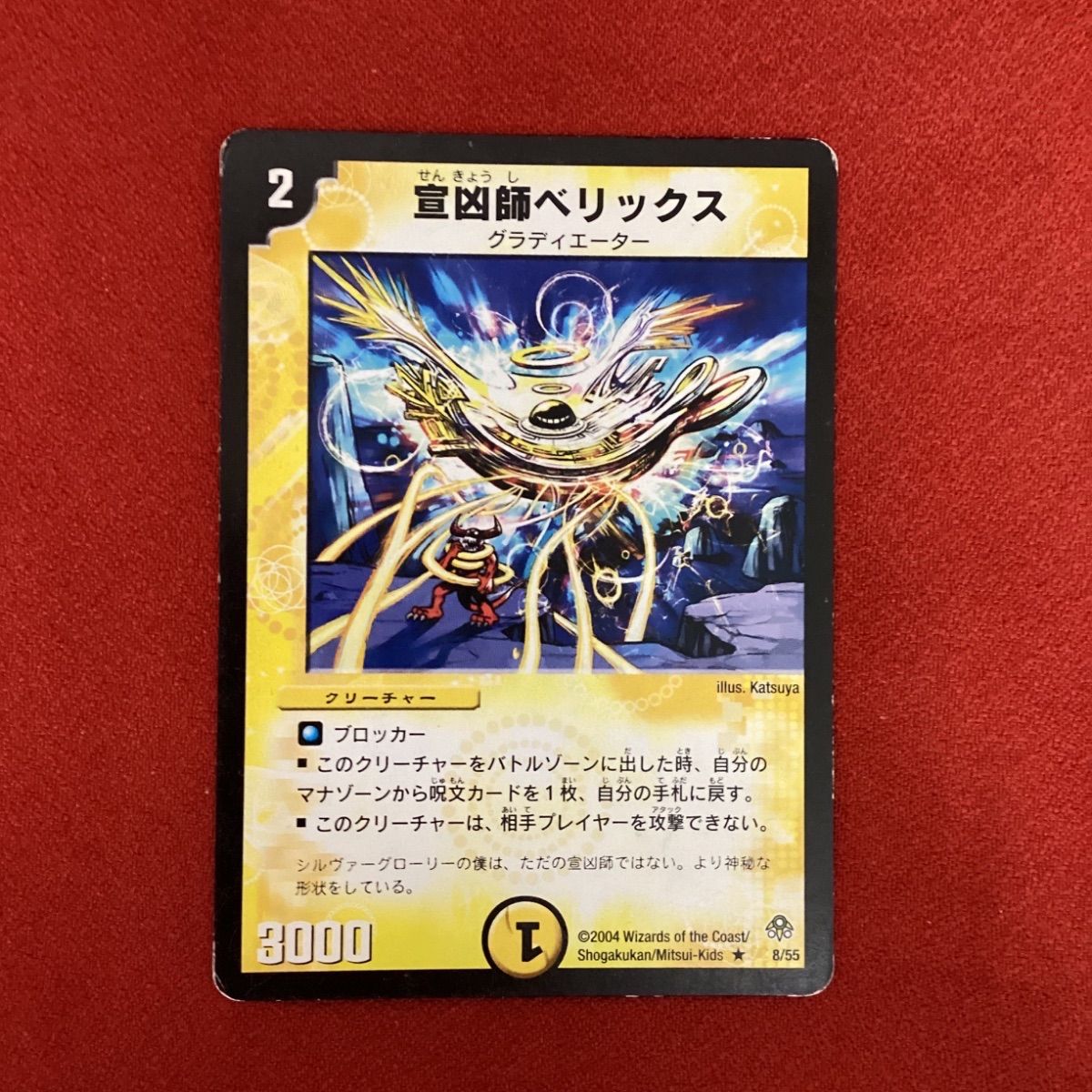 DMデュエルマスターズ 宣凶師ベリックス - メルカリ