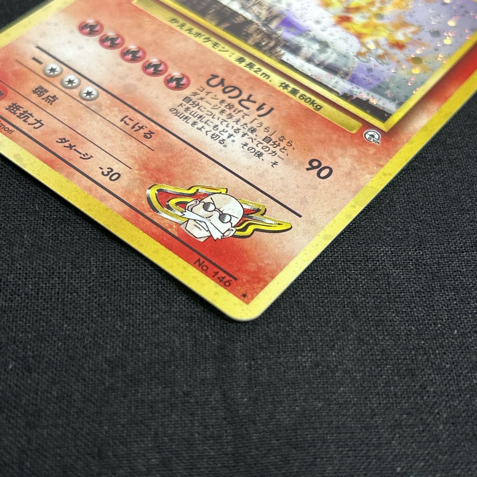 浜館56-451] ポケモンカード ポケカ カツラのファイヤー Lv.44 HP90 No