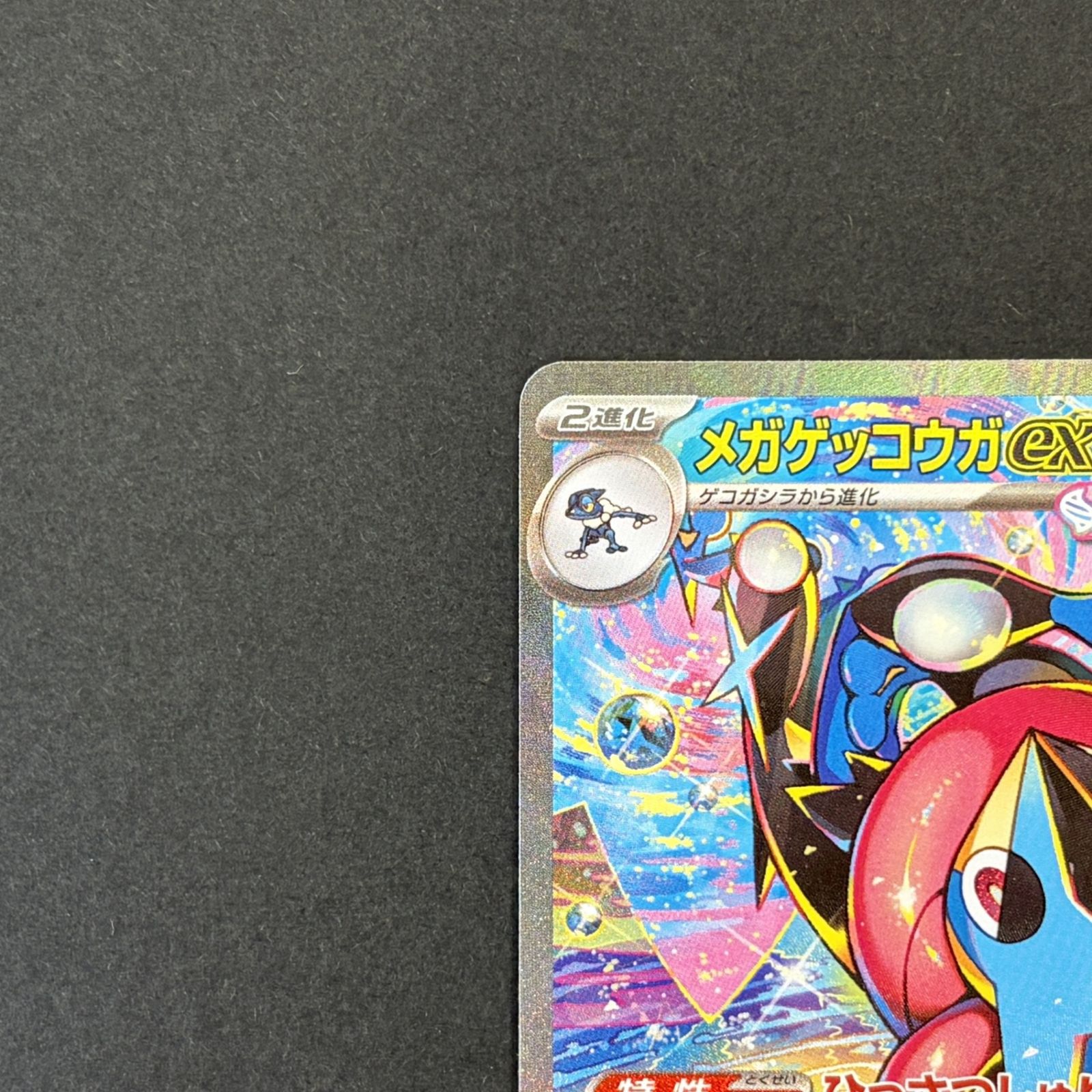 ☆ポケモンカードゲーム 拡張パック「ニンジャスピナー」 114/083