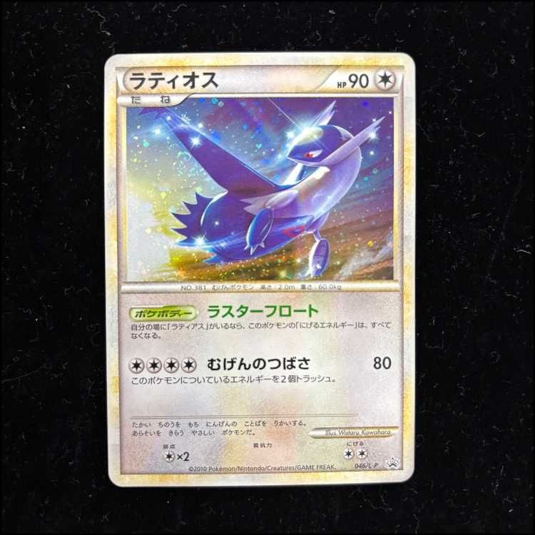 ラティアス ラティオス 045 046/L-P プロモ legend プロモ ラティオス (プロモ) {046/L-P} [-] 1枚 - メルカリ