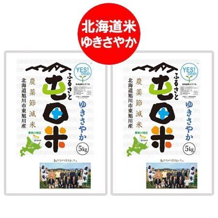 新米 米 10kg 送料無料 北海道米 ゆきさやか 米10kg ( 米 5kg×2 ) 白米