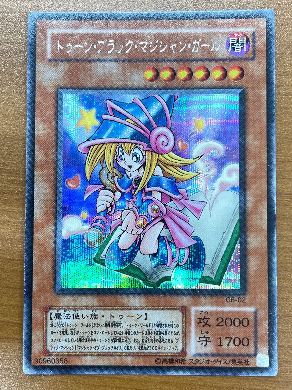 状態C トゥーン・ブラック・マジシャン・ガール SE シークレット G6-02
