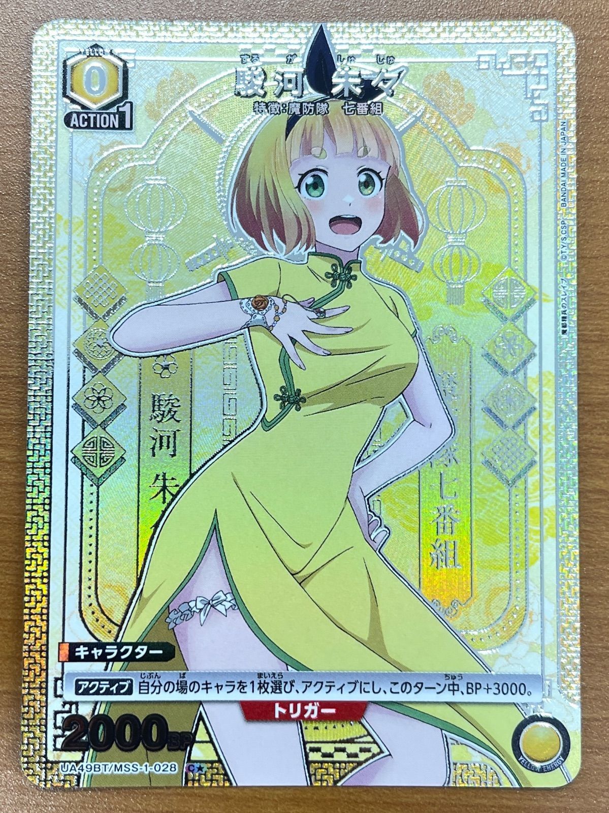 状態A 駿河 朱々 C☆ パラレル MSS-1-028 魔都精兵のスレイブ ユニオン