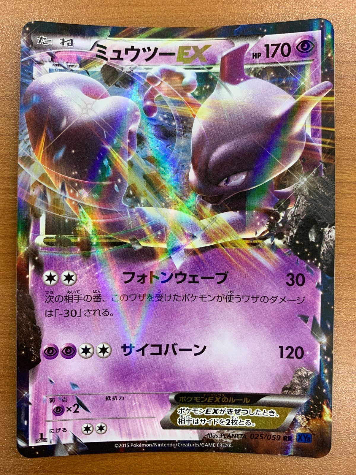 MミュウツーEX RR 026/059 1ED ポケカ ポケモン ポケモンカード 状態B ミュウツーEX RR 025/059 1ED ポケカ ポケモン ポケモンカード