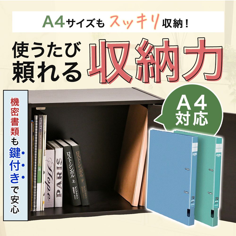 鍵付き 収納棚 ボックス A4対応 ラック 収納ボックス 収納ラック 収納家具  扉付き カラーボックス リビング 寝室  ゼウス ブラウン[離島配送不可] thumbnail 6