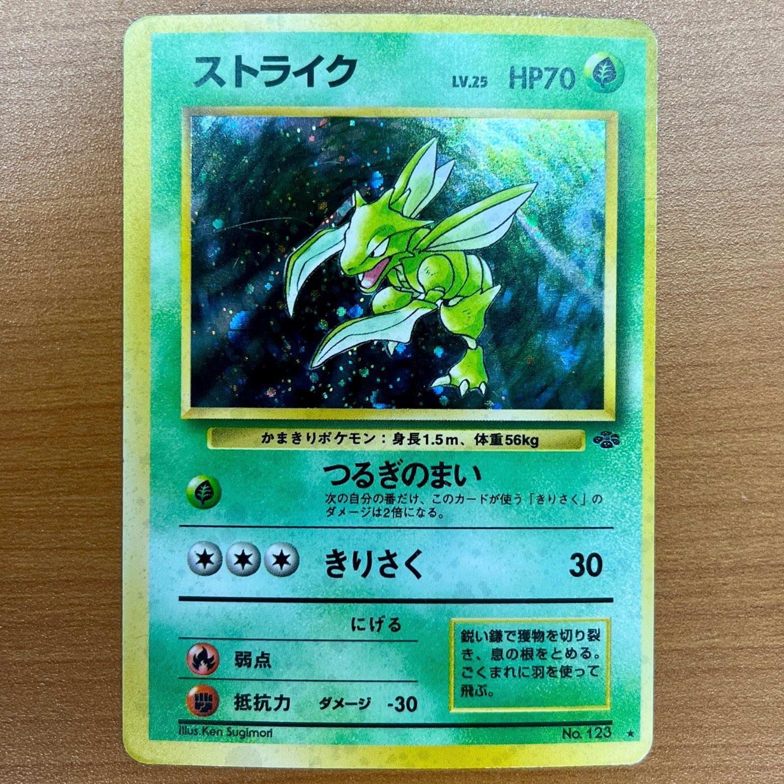 状態C】ストライク 旧裏 ホロ LV.25 つるぎのまい ポケモンジャングル