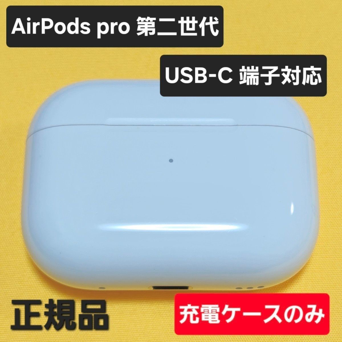 AirPods Pro 第二世代 充電ケース USB-C A2968 MTJV3J/A - メルカリ