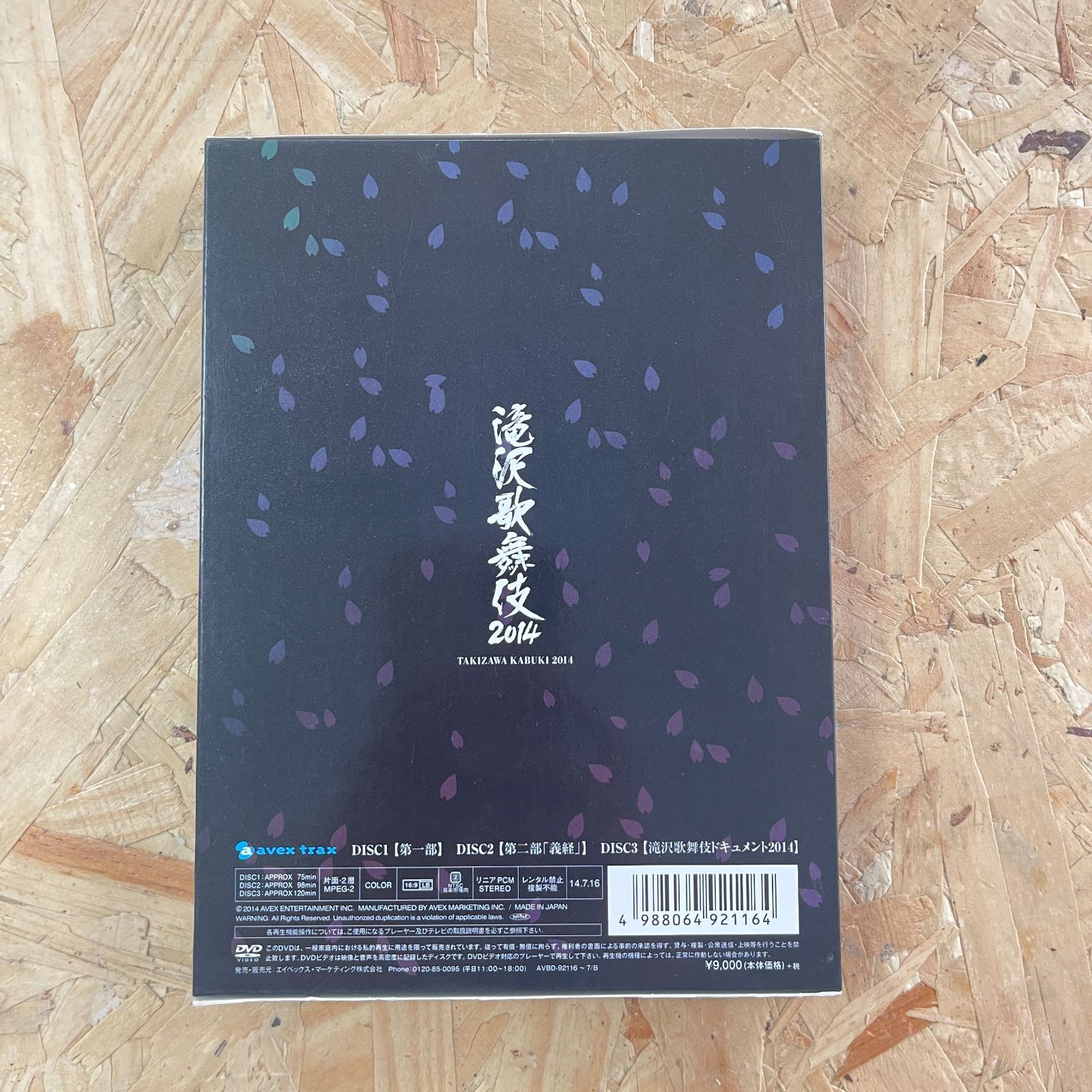 滝沢歌舞伎2014〈初回生産限定ドキュメント盤・3枚組〉 - メルカリ