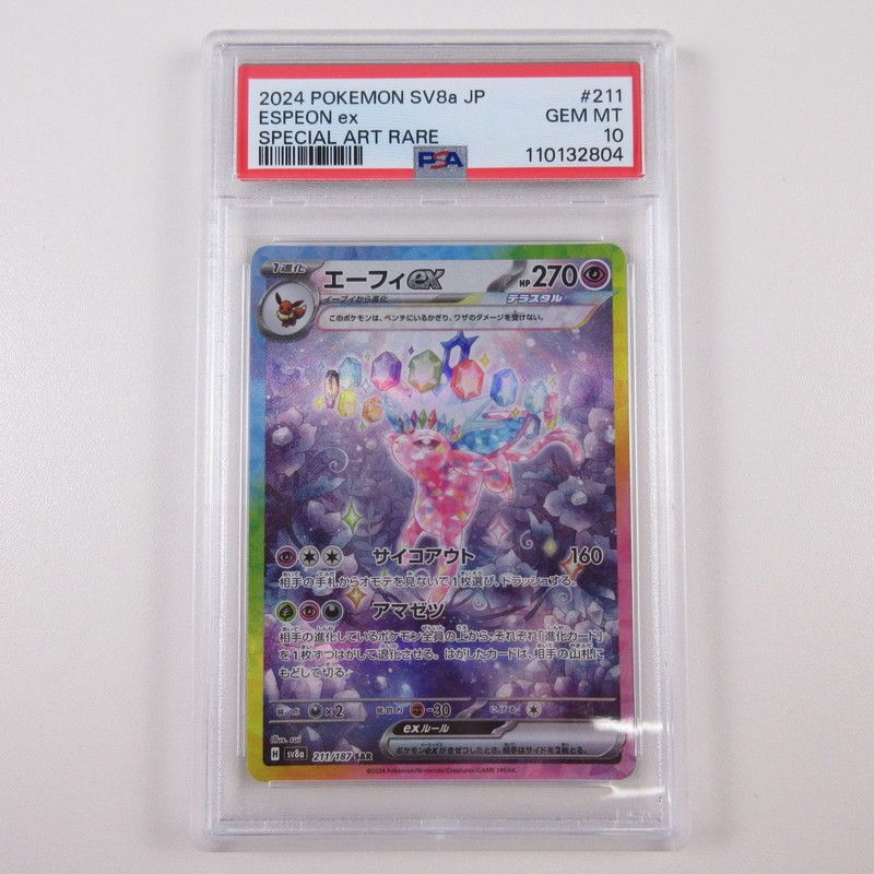 姫路東店】【中古】ポケモンカード ポケカ SAR)エーフィex 211/187 SAR