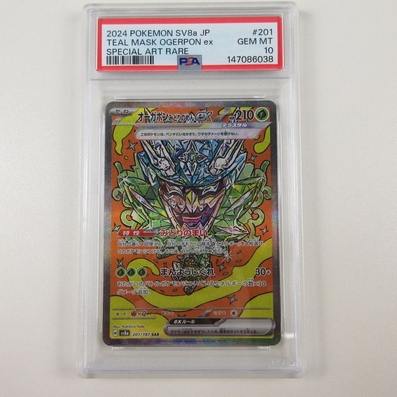 姫路東店】【中古】ポケモンカード ポケカ SAR)オーガポンみどりのめん