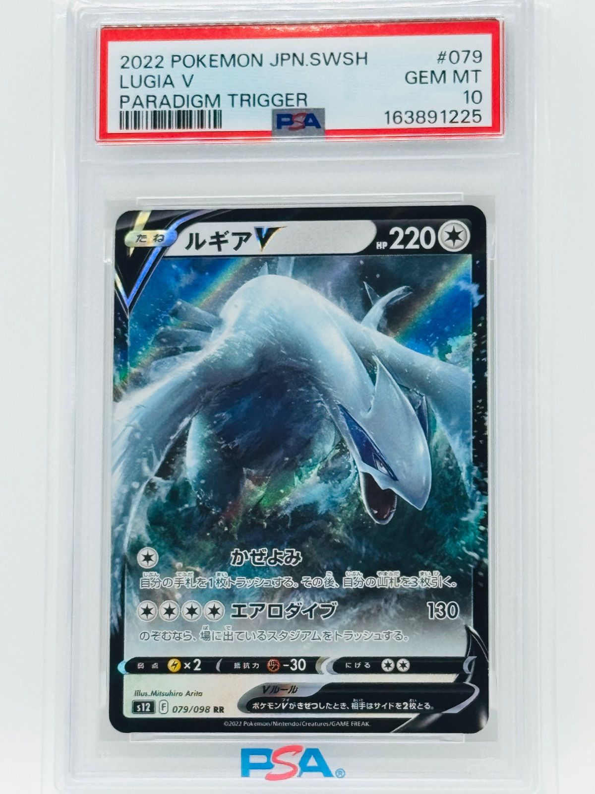 PSA10 ルギアV RR パラダイムトリガー ポケモンカード 鑑定品 - メルカリ