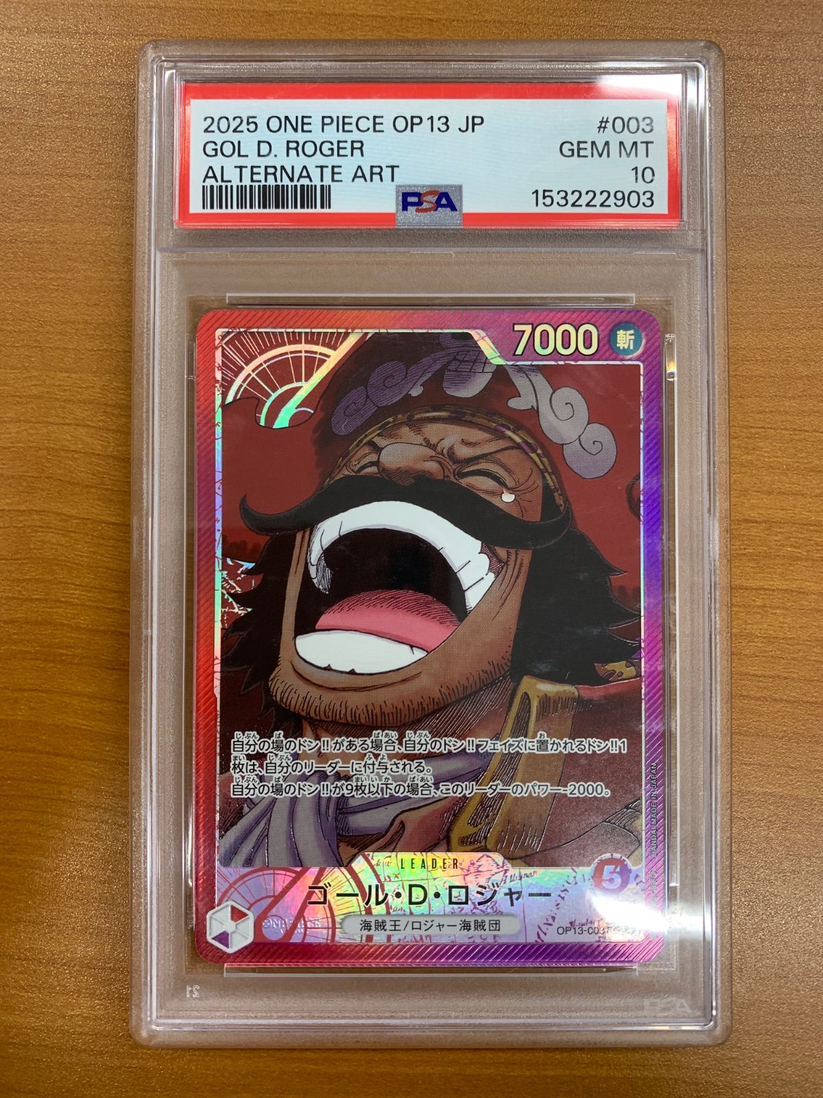 PSA10 ゴール・D・ロジャー L リーダーパラレル OP13-003 ワンピース