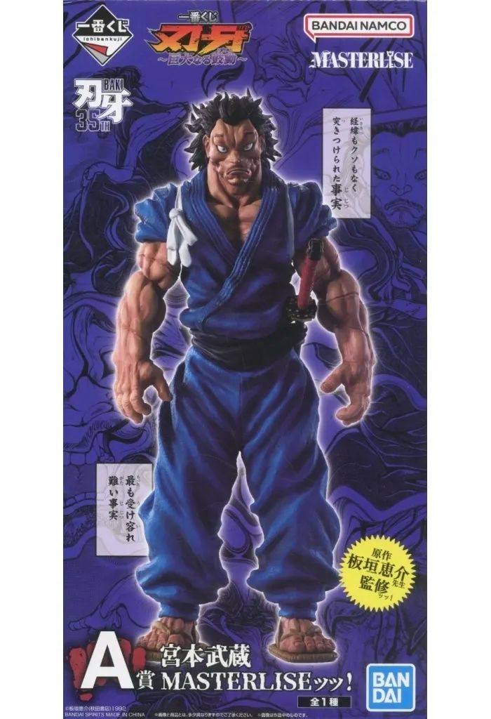 一番くじ 刃牙～巨大なる鼓動～ A賞 宮本武蔵 MASTERLISEッッ！② 中古】フィギュア 宮本武蔵 MASTERLISEッッ! 「一番くじ 刃牙 巨大なる