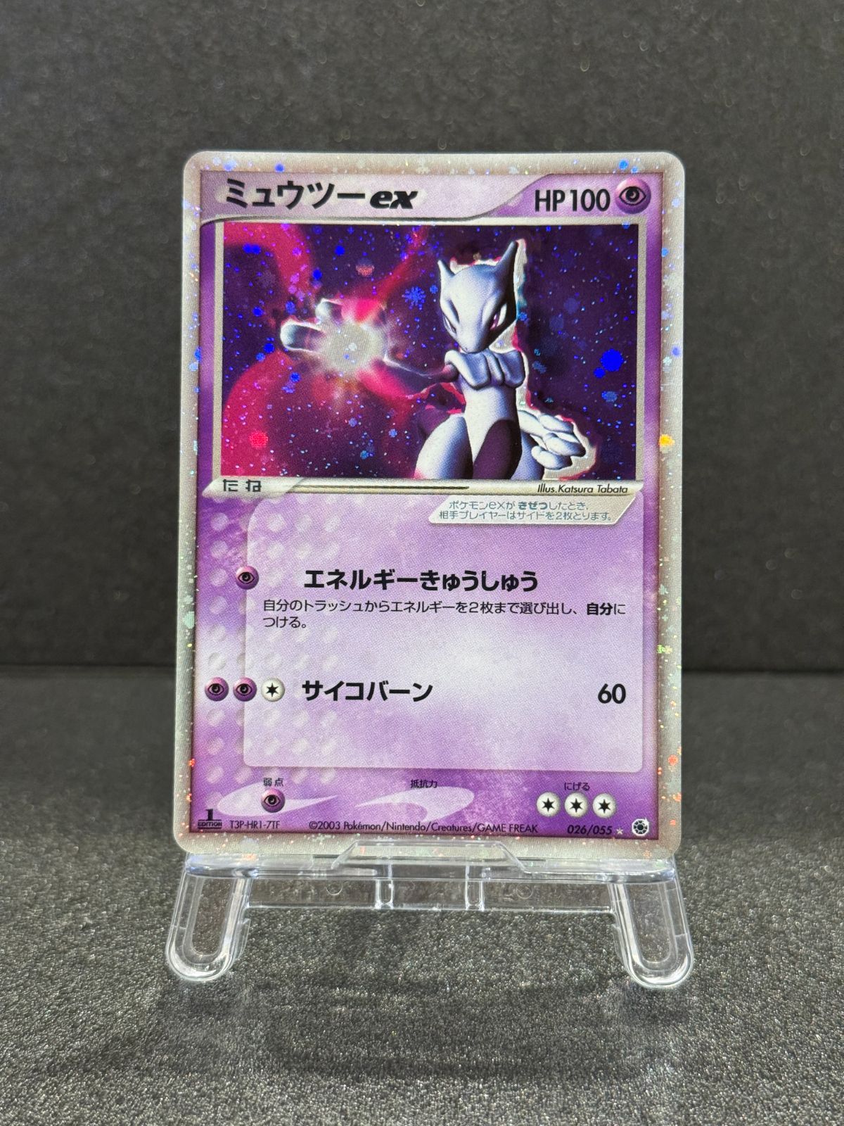 ミュウツーex ☆ 026/055 1ED ADV第1弾拡張パック ポケモンカード