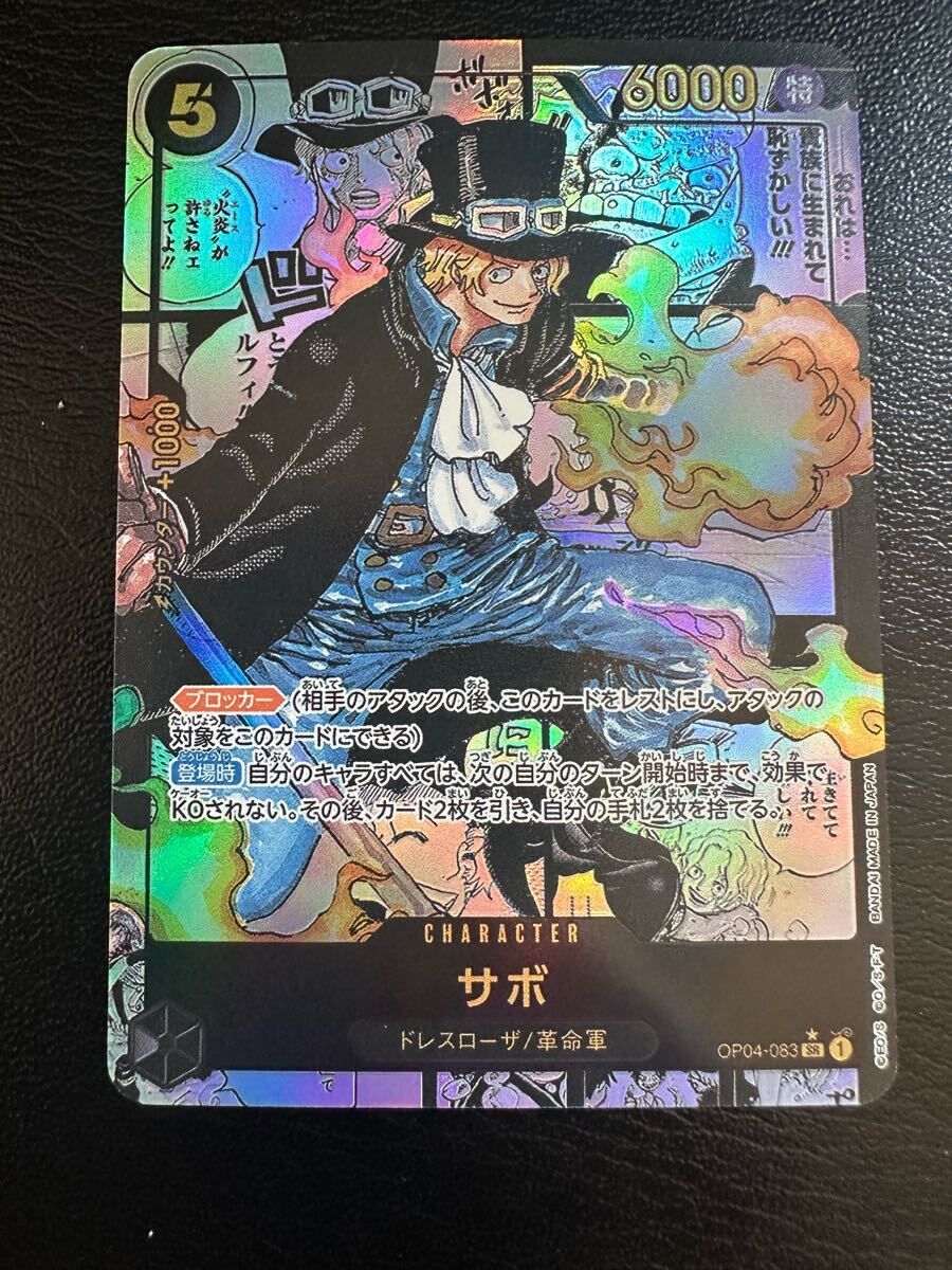 美品 ワンピースカードゲーム サボ ドレスローザ 革命軍 ONE PIECE