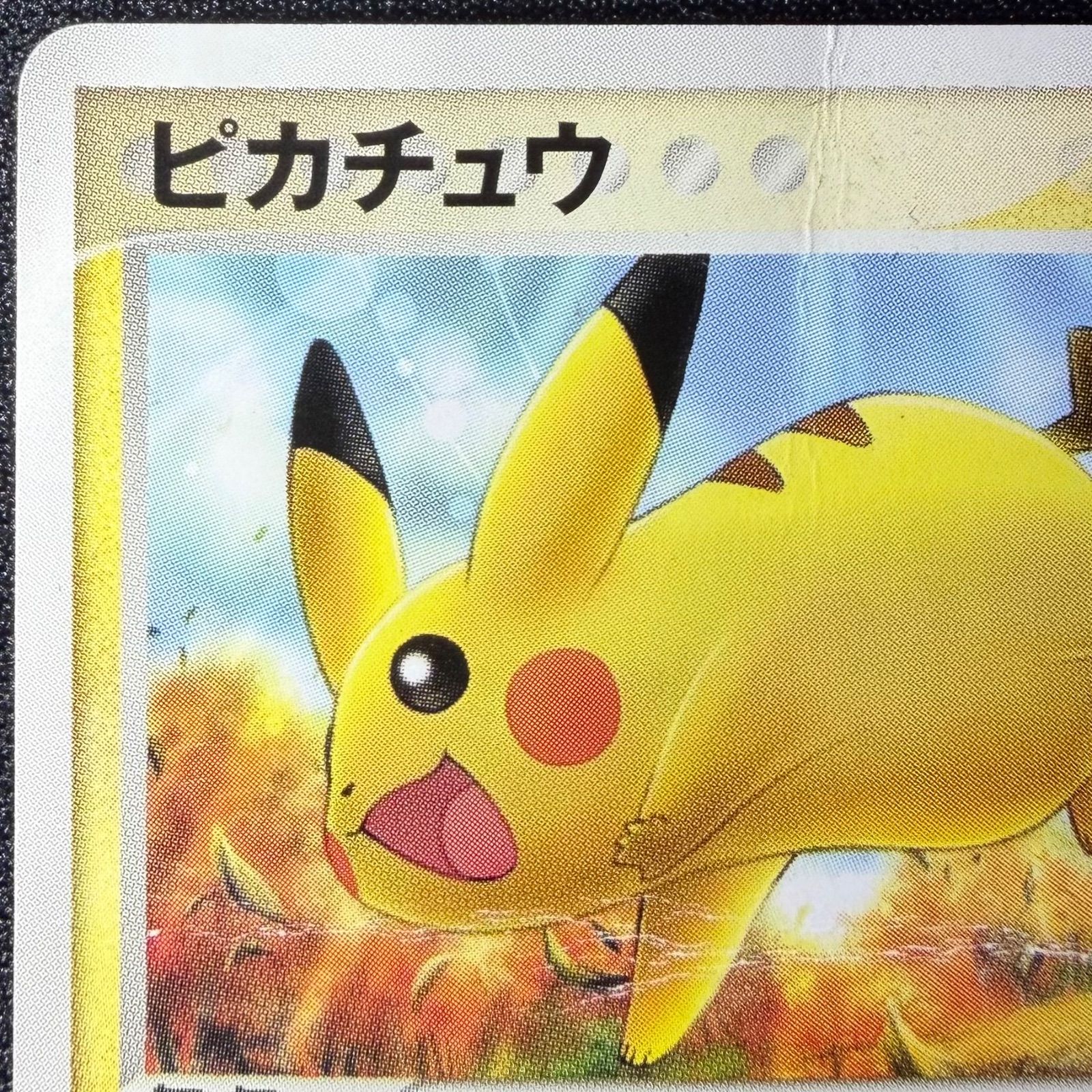 ポケモンカード ピカチュウ マクドナルドプロモ 123/PCG-P - メルカリ