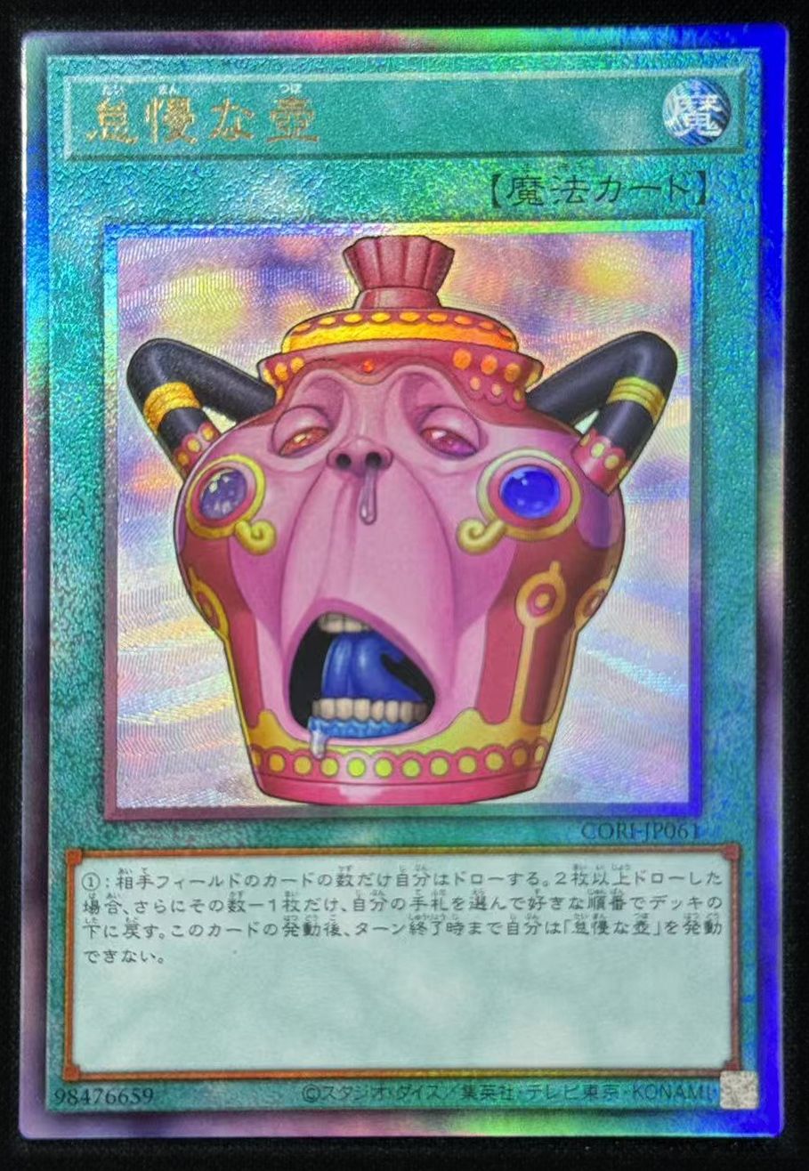 怠慢な壺 アジア版 UL アルティメットレア レリーフ CORI-JP061 カオス