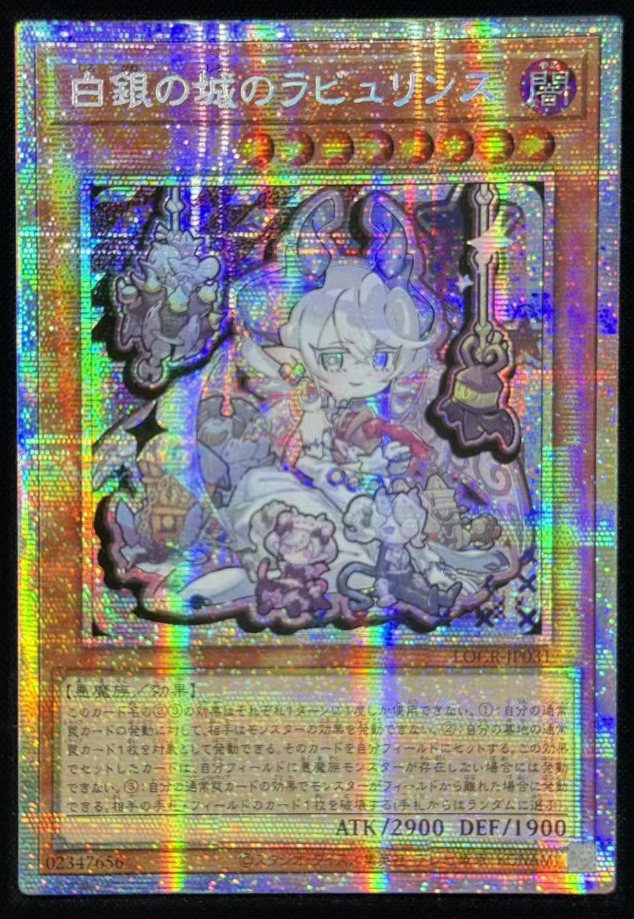 白銀の城のラビュリンス アジア版 PSE プリズマティックシークレット
