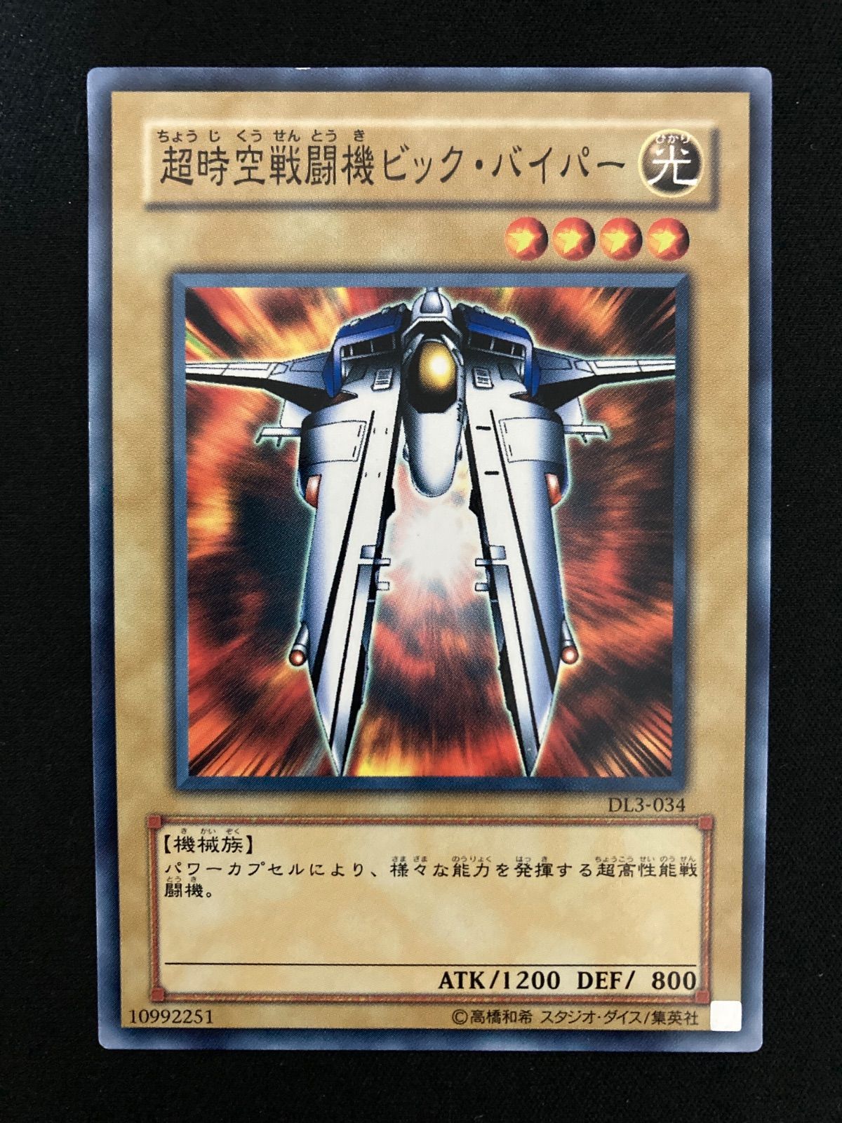 超時空戦闘機ビック・バイパー　シークレットレア　red 3枚セット 遊戯王OCG 超時空戦闘機ビック・バイパー DL3-034 ノーマル - メルカリ