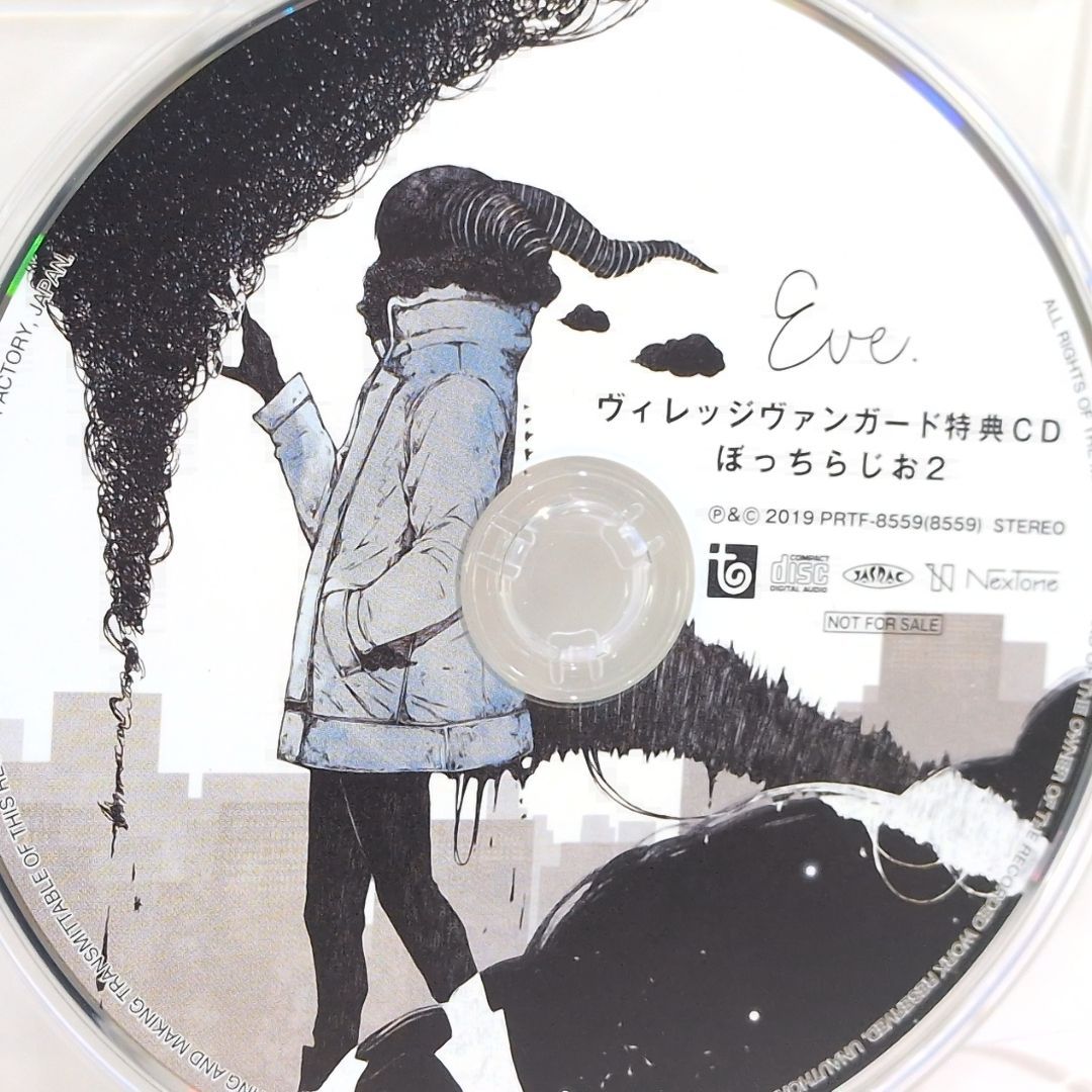 Eve ぼっちラジオ 1 特典CD official number VV特典 ぼっちらじお2 Eve ヴィレッジヴァンガード 特典 CD - メルカリ