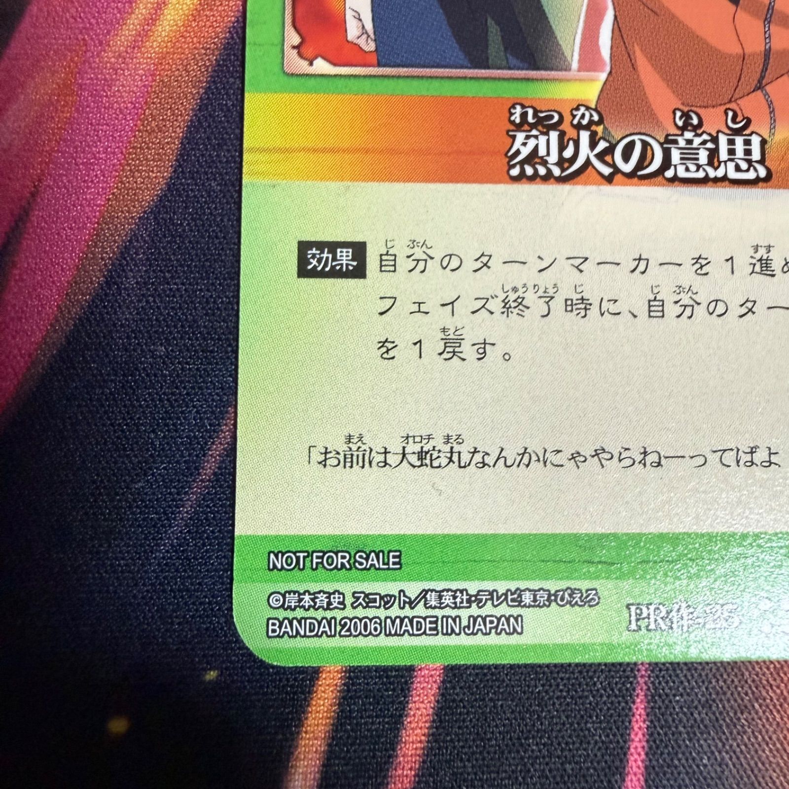 NARUTO カード 公式大会 優勝者限定カード プロモ 烈火の意思 PR作-25