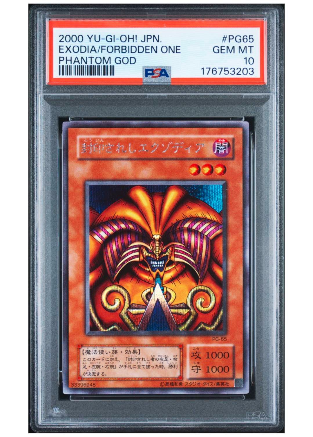遊戯王 封印されしエクゾディア・右腕・左腕 PSA9.10 3連番セット